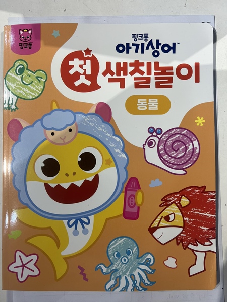 Pinkfong Sách tô màu