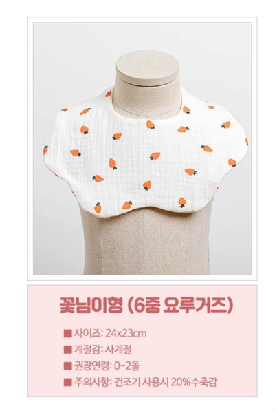 Byeolbaragi Yếm cổ mẫu Carrot