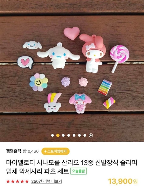 Crocs Jibbitz Cinnamoroll 13 charms